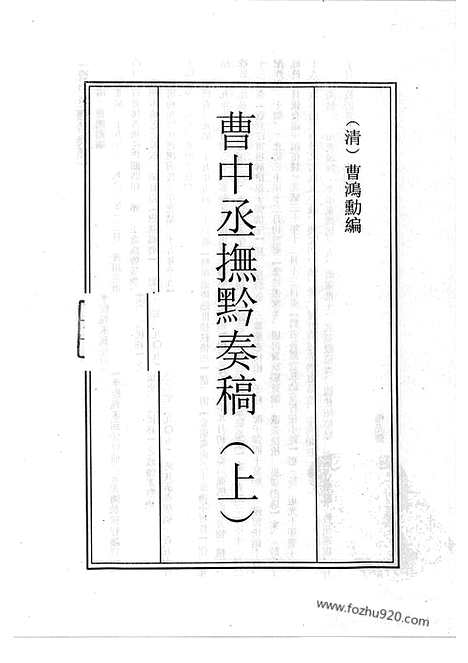 [下载][38_清代边疆史料抄稿本汇编]清代边疆史料抄稿本汇编.pdf