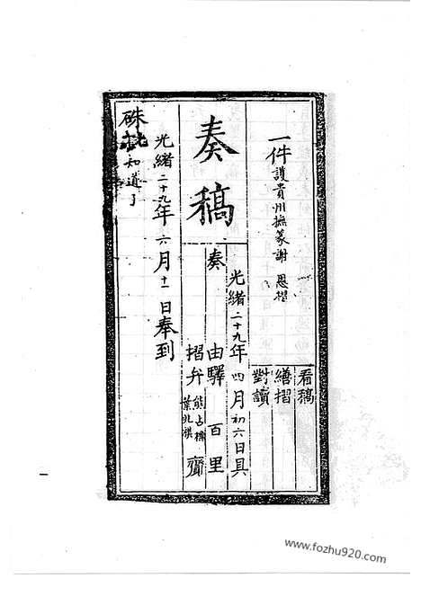 [下载][38_清代边疆史料抄稿本汇编]清代边疆史料抄稿本汇编.pdf