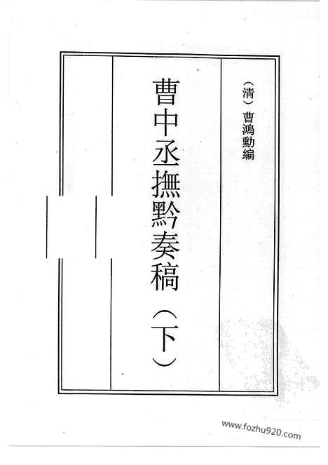 [下载][39_清代边疆史料抄稿本汇编]清代边疆史料抄稿本汇编.pdf