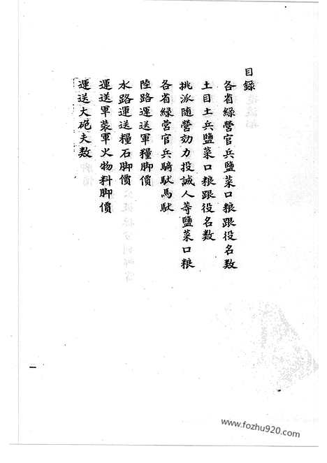 [下载][40_清代边疆史料抄稿本汇编]清代边疆史料抄稿本汇编.pdf