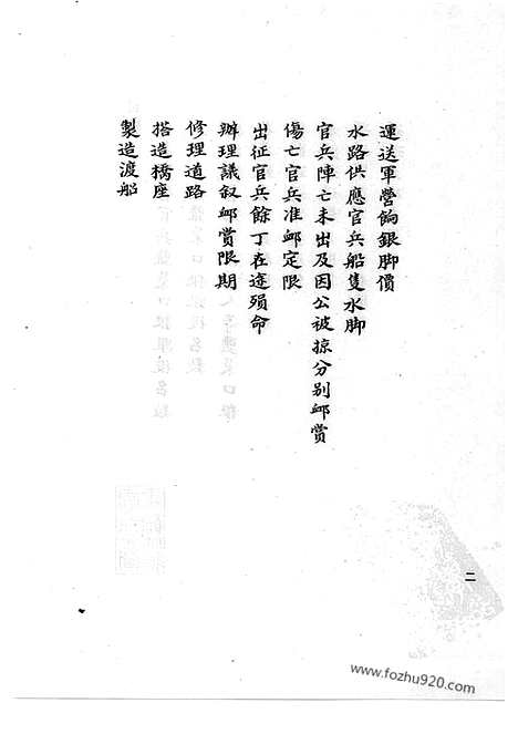 [下载][40_清代边疆史料抄稿本汇编]清代边疆史料抄稿本汇编.pdf