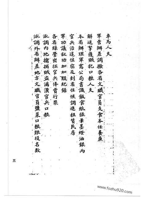 [下载][40_清代边疆史料抄稿本汇编]清代边疆史料抄稿本汇编.pdf