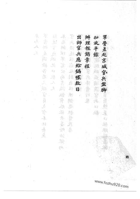 [下载][40_清代边疆史料抄稿本汇编]清代边疆史料抄稿本汇编.pdf