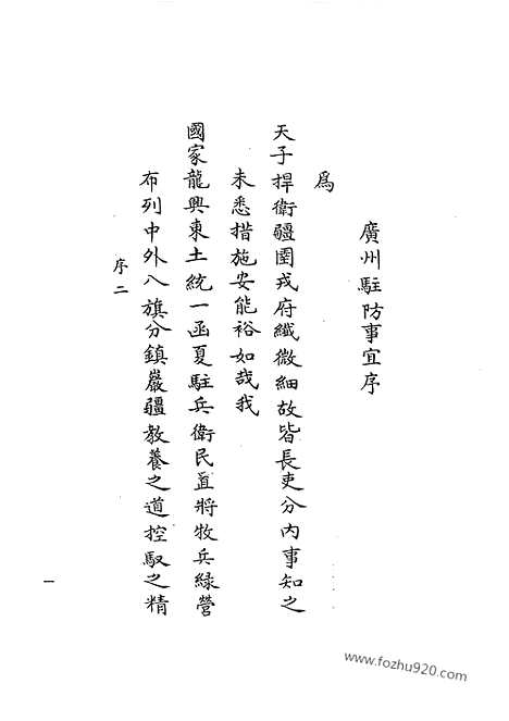 [下载][41_清代边疆史料抄稿本汇编]清代边疆史料抄稿本汇编.pdf