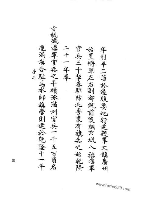 [下载][41_清代边疆史料抄稿本汇编]清代边疆史料抄稿本汇编.pdf