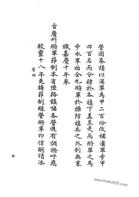 [下载][41_清代边疆史料抄稿本汇编]清代边疆史料抄稿本汇编.pdf