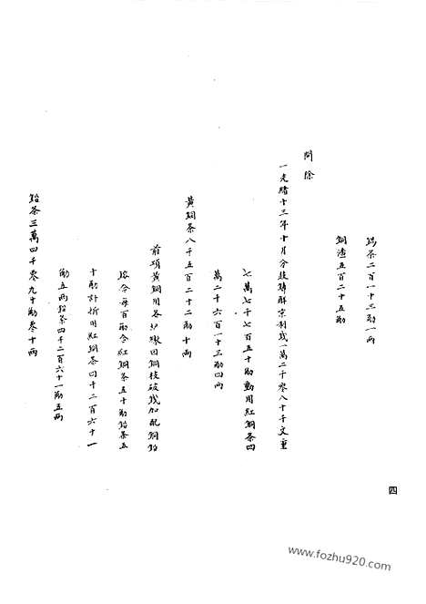 [下载][44_清代边疆史料抄稿本汇编]清代边疆史料抄稿本汇编.pdf