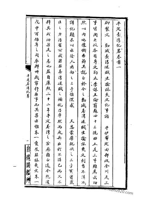 [下载][46_清代边疆史料抄稿本汇编]清代边疆史料抄稿本汇编.pdf