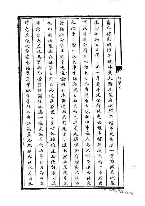 [下载][46_清代边疆史料抄稿本汇编]清代边疆史料抄稿本汇编.pdf