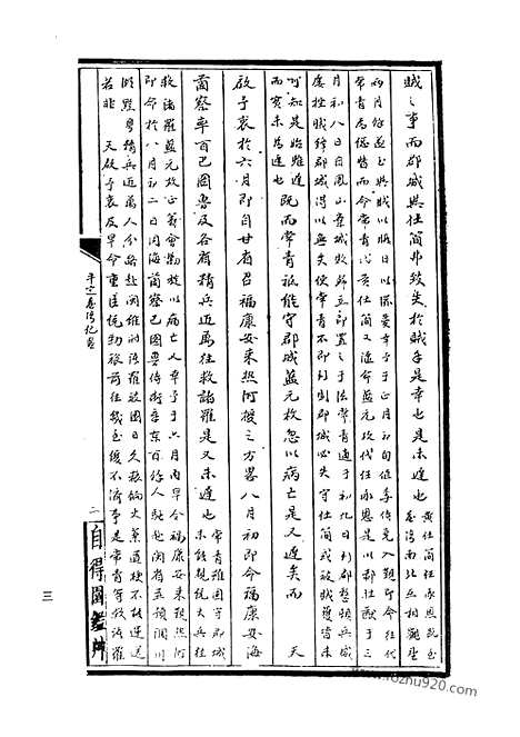 [下载][46_清代边疆史料抄稿本汇编]清代边疆史料抄稿本汇编.pdf