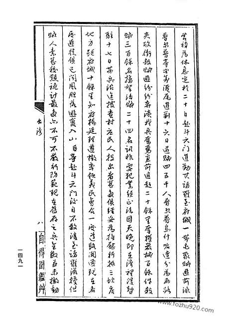 [下载][48_清代边疆史料抄稿本汇编]清代边疆史料抄稿本汇编.pdf