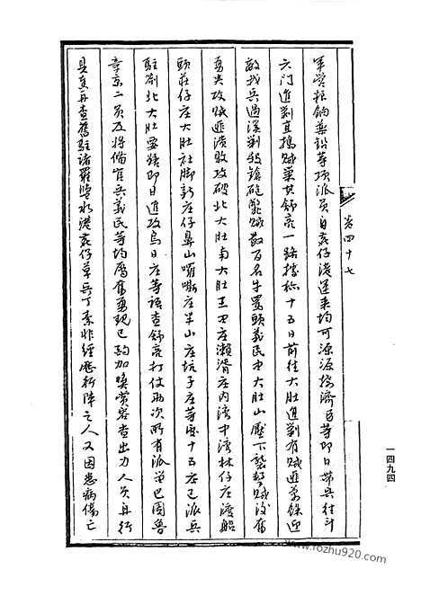 [下载][48_清代边疆史料抄稿本汇编]清代边疆史料抄稿本汇编.pdf