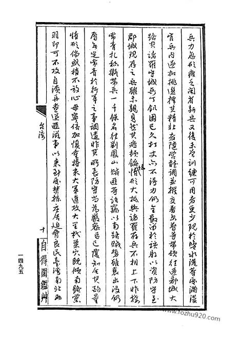 [下载][48_清代边疆史料抄稿本汇编]清代边疆史料抄稿本汇编.pdf