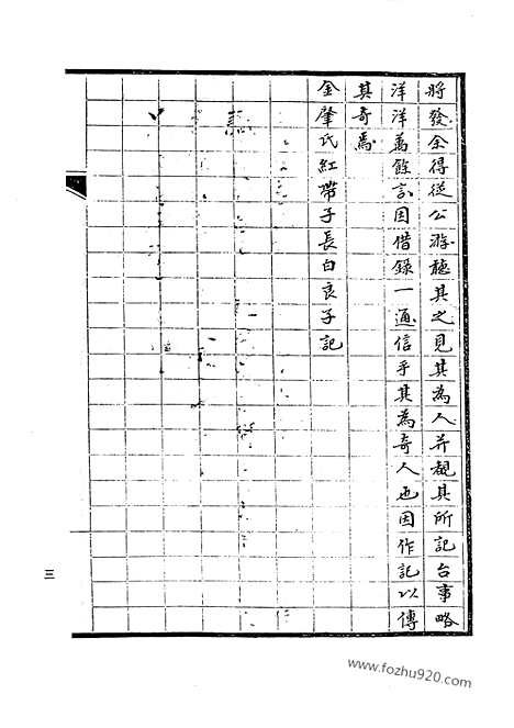 [下载][49_清代边疆史料抄稿本汇编]清代边疆史料抄稿本汇编.pdf