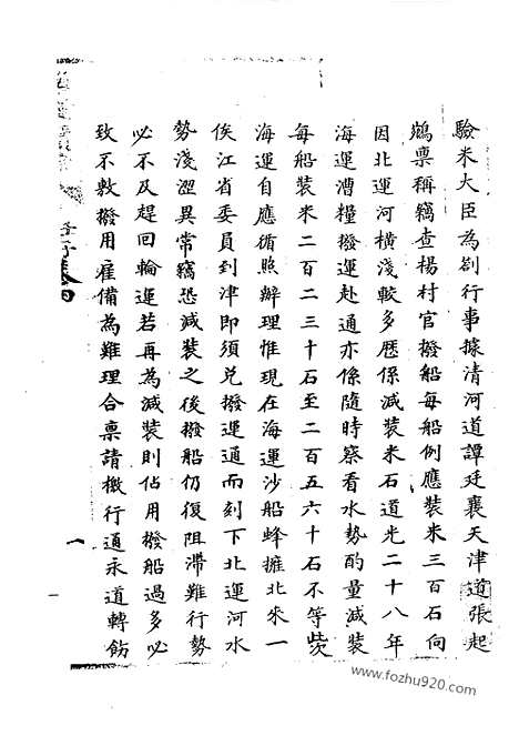 [下载][50_清代边疆史料抄稿本汇编]清代边疆史料抄稿本汇编.pdf