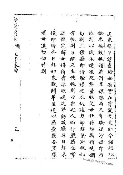 [下载][50_清代边疆史料抄稿本汇编]清代边疆史料抄稿本汇编.pdf