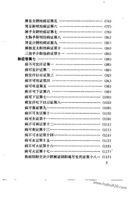 [下载][脉经_简体横排版_中医各个朝代古籍精选_晋唐医家医著_王叔和_中医各个朝代古籍精选]王叔和.pdf