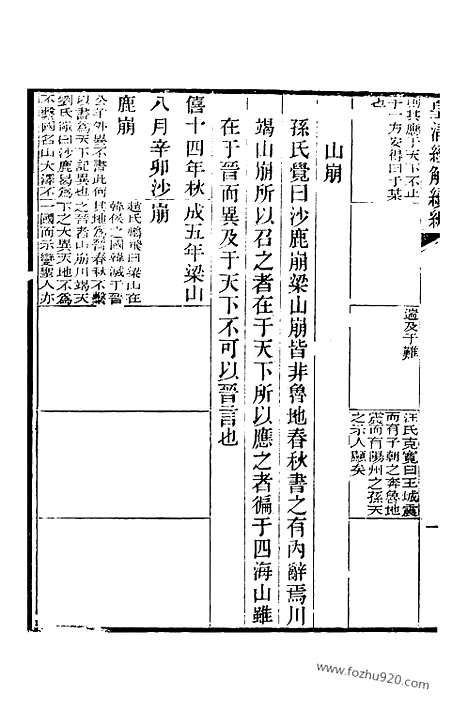 [下载][卷一百二十至卷一百二十三_皇清经解续编]皇清经解续编.pdf