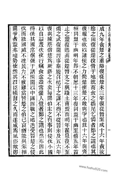 [下载][卷一百四至卷一百十_皇清经解续编]皇清经解续编.pdf