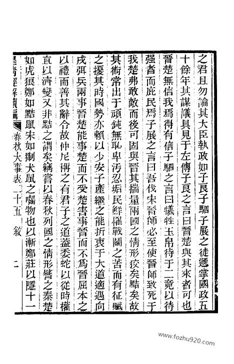 [下载][卷一百四至卷一百十_皇清经解续编]皇清经解续编.pdf