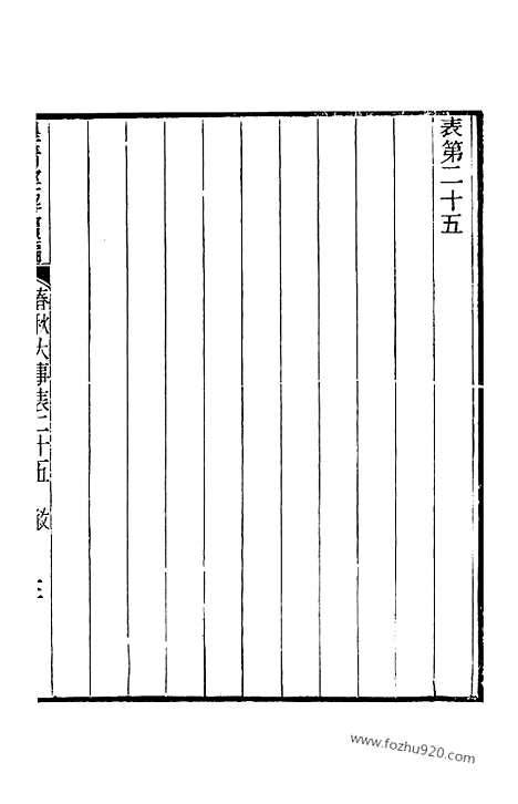 [下载][卷一百四至卷一百十_皇清经解续编]皇清经解续编.pdf