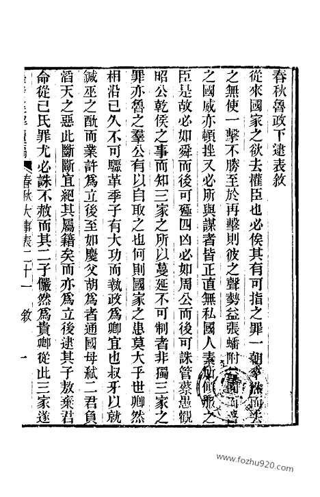 [下载][卷一百至卷一百三_皇清经解续编]皇清经解续编.pdf