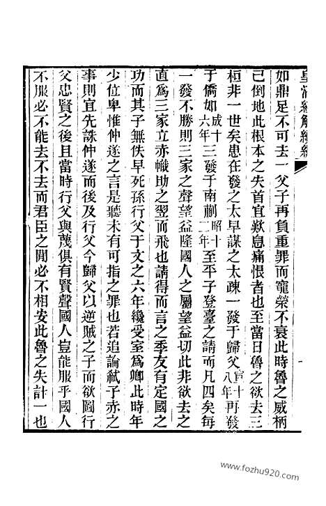 [下载][卷一百至卷一百三_皇清经解续编]皇清经解续编.pdf