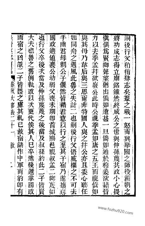 [下载][卷一百至卷一百三_皇清经解续编]皇清经解续编.pdf