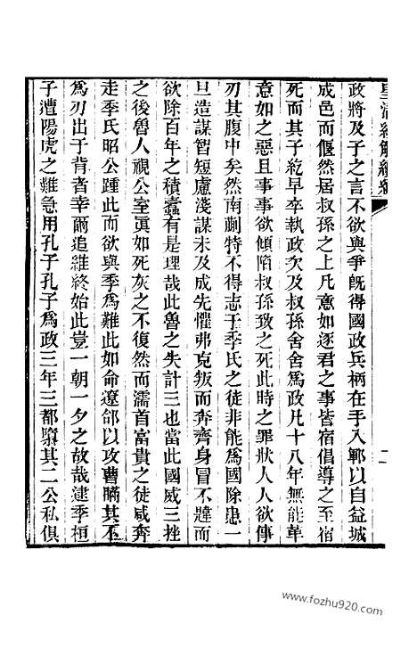 [下载][卷一百至卷一百三_皇清经解续编]皇清经解续编.pdf