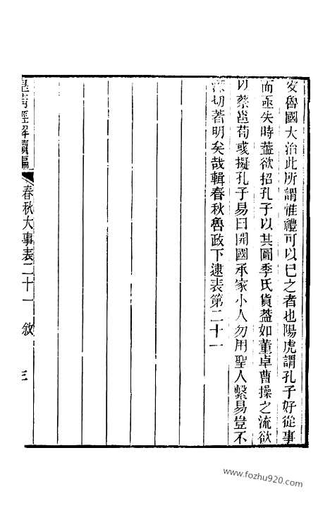 [下载][卷一百至卷一百三_皇清经解续编]皇清经解续编.pdf