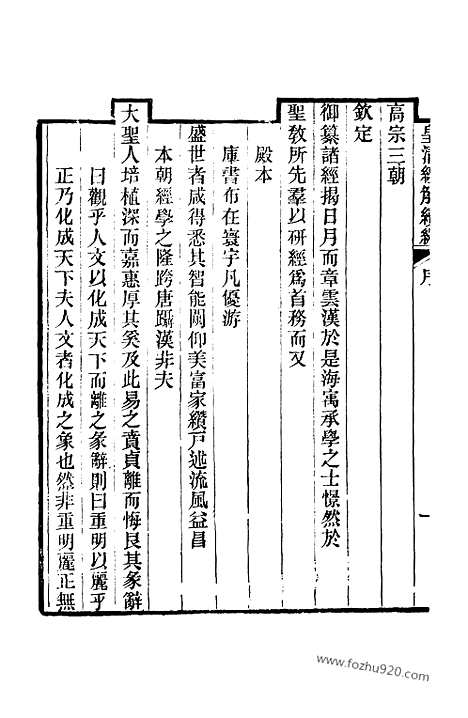 [下载][卷一至卷五_皇清经解续编]皇清经解续编.pdf