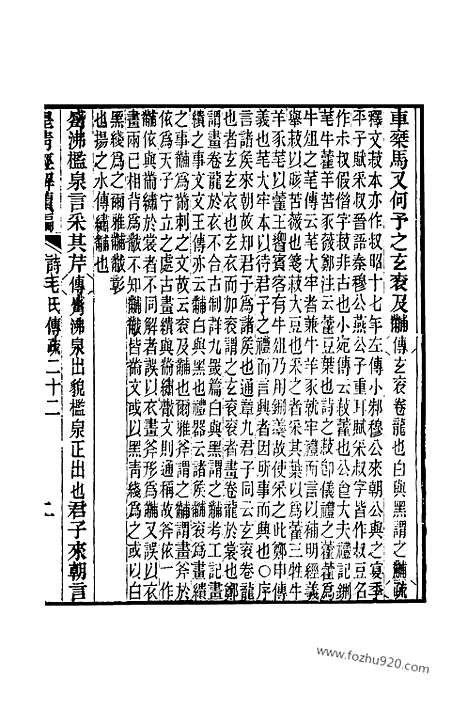 [下载][卷七百九十九至卷八百一_皇清经解续编]皇清经解续编.pdf