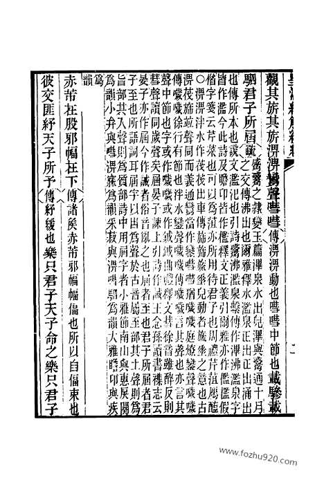 [下载][卷七百九十九至卷八百一_皇清经解续编]皇清经解续编.pdf