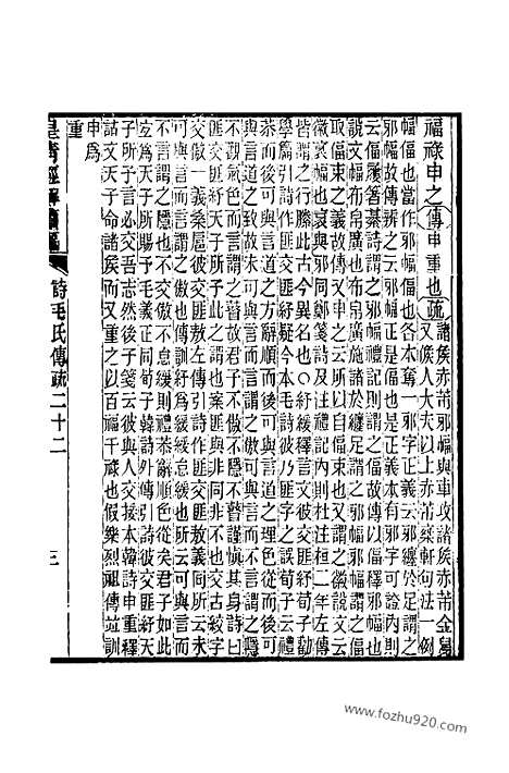 [下载][卷七百九十九至卷八百一_皇清经解续编]皇清经解续编.pdf