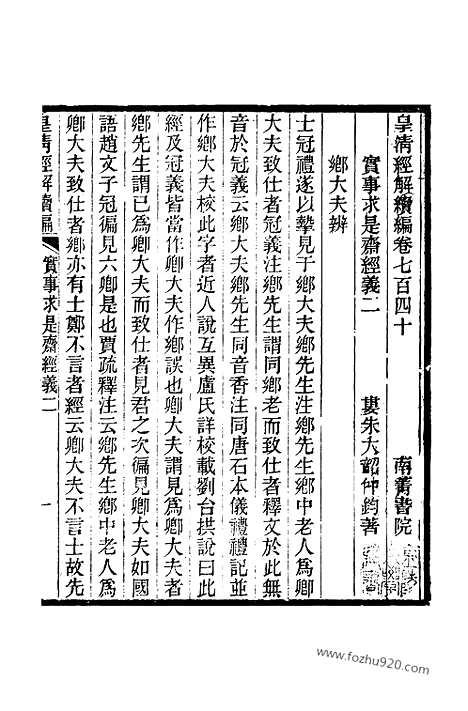 [下载][卷七百四十_皇清经解续编]皇清经解续编.pdf