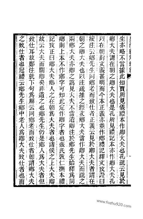 [下载][卷七百四十_皇清经解续编]皇清经解续编.pdf