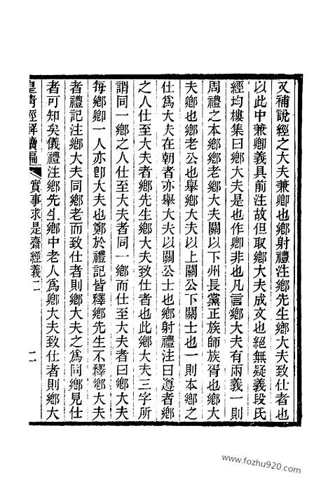 [下载][卷七百四十_皇清经解续编]皇清经解续编.pdf