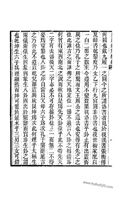 [下载][卷三十七至卷三十九_皇清经解续编]皇清经解续编.pdf