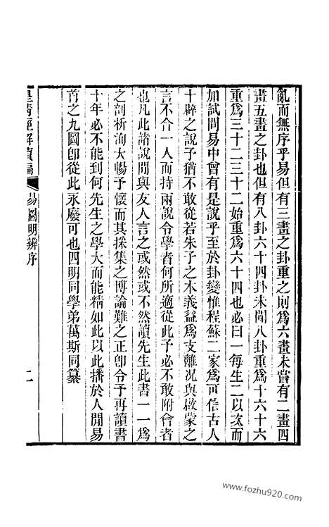 [下载][卷三十七至卷三十九_皇清经解续编]皇清经解续编.pdf