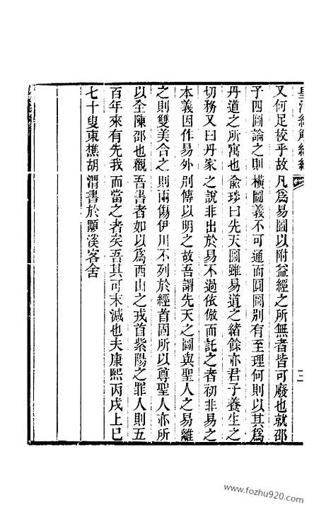 [下载][卷三十七至卷三十九_皇清经解续编]皇清经解续编.pdf