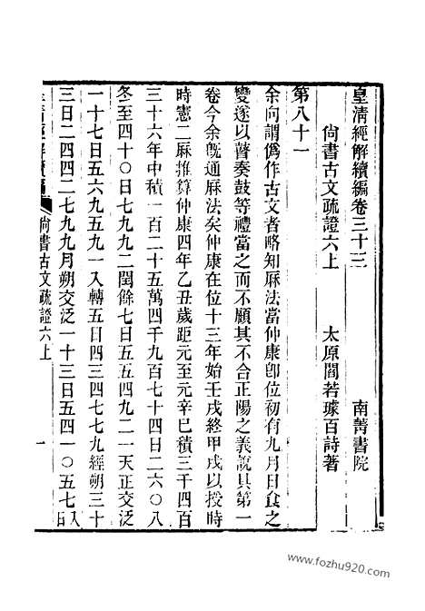 [下载][卷三十三_皇清经解续编]皇清经解续编.pdf