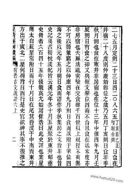 [下载][卷三十三_皇清经解续编]皇清经解续编.pdf