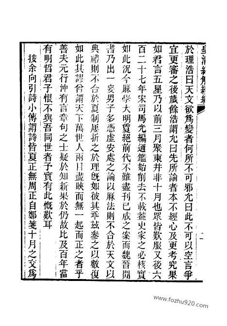 [下载][卷三十三_皇清经解续编]皇清经解续编.pdf