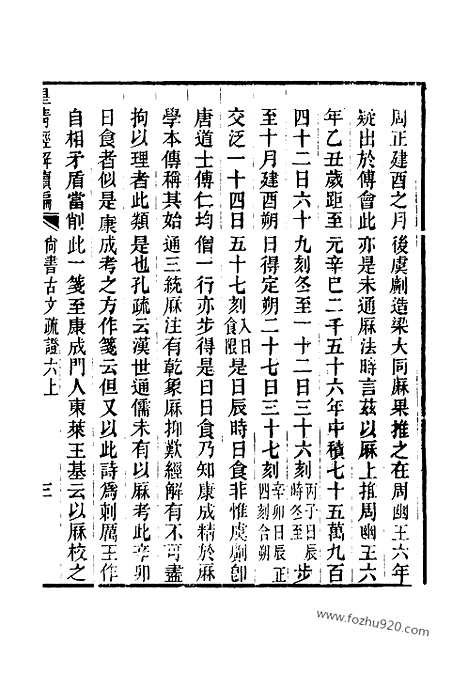 [下载][卷三十三_皇清经解续编]皇清经解续编.pdf