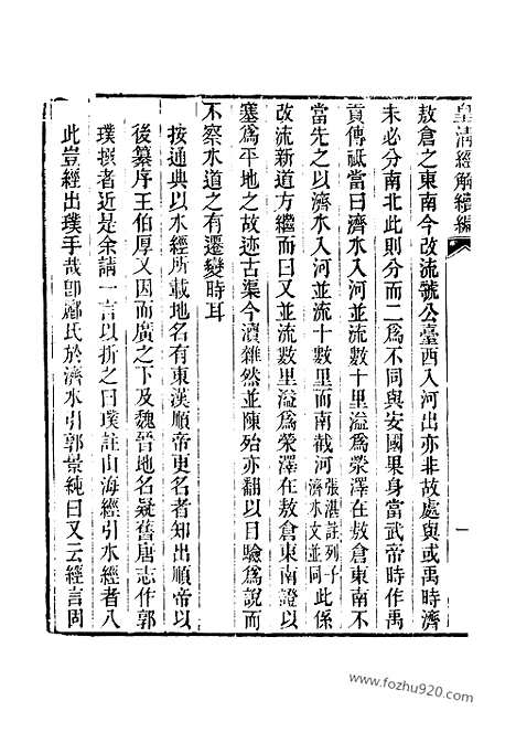 [下载][卷三十四_皇清经解续编]皇清经解续编.pdf