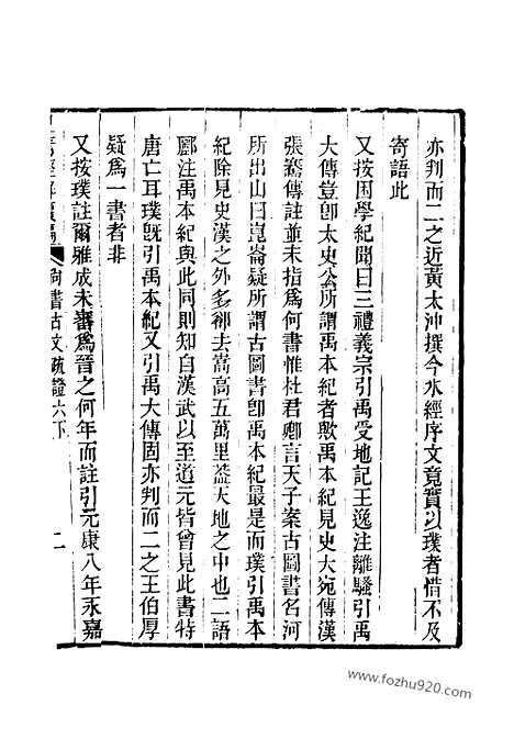 [下载][卷三十四_皇清经解续编]皇清经解续编.pdf