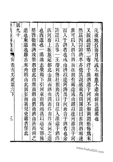 [下载][卷三十四_皇清经解续编]皇清经解续编.pdf