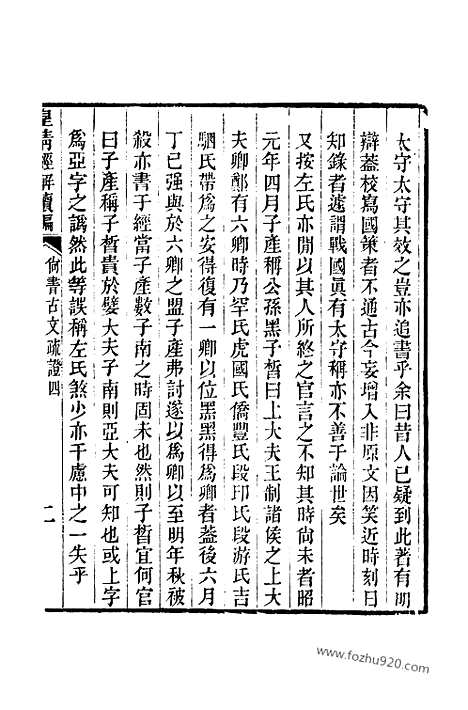 [下载][卷三十至卷三十二_皇清经解续编]皇清经解续编.pdf