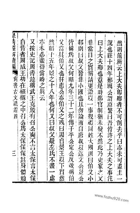 [下载][卷三十至卷三十二_皇清经解续编]皇清经解续编.pdf