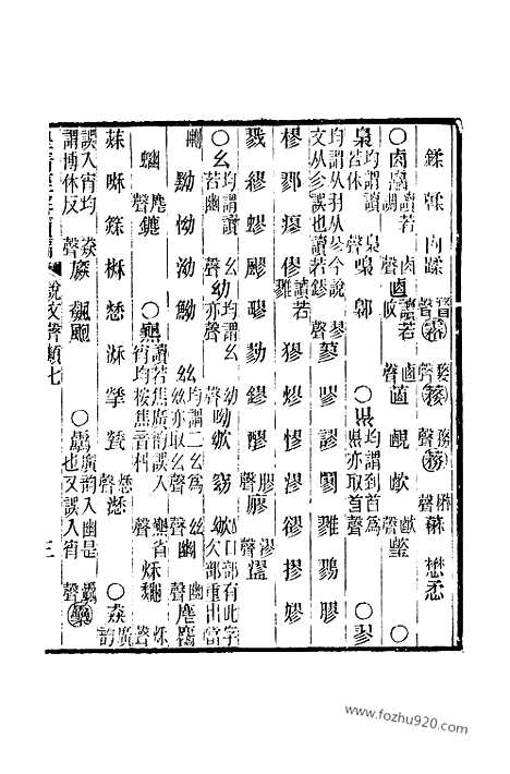 [下载][卷三百七十一至卷三百八十三_皇清经解续编]皇清经解续编.pdf